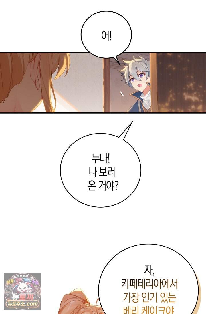 코어 올마스터: 한계 찢고 왕의 길로 76화 13