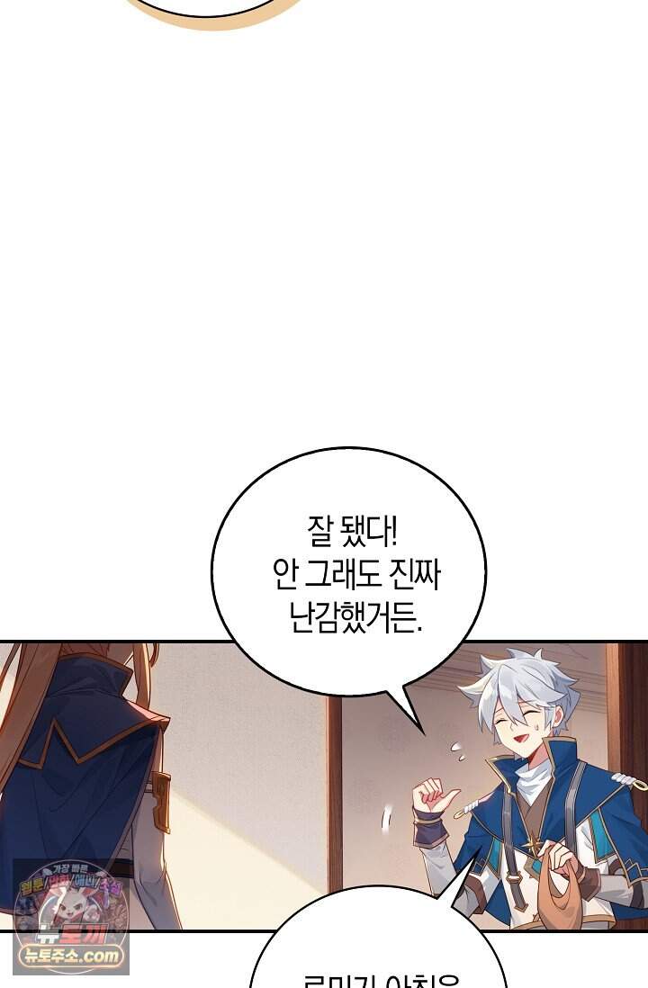 코어 올마스터: 한계 찢고 왕의 길로 76화 15
