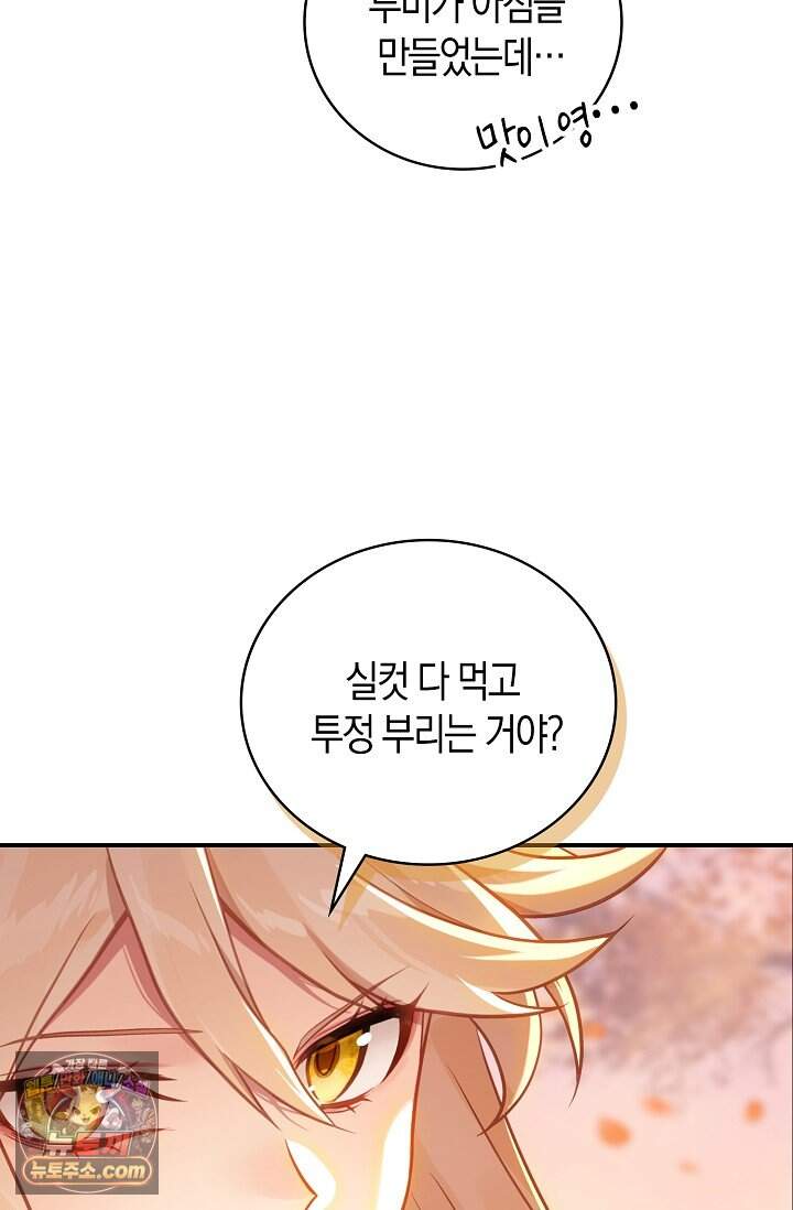 코어 올마스터: 한계 찢고 왕의 길로 76화 16