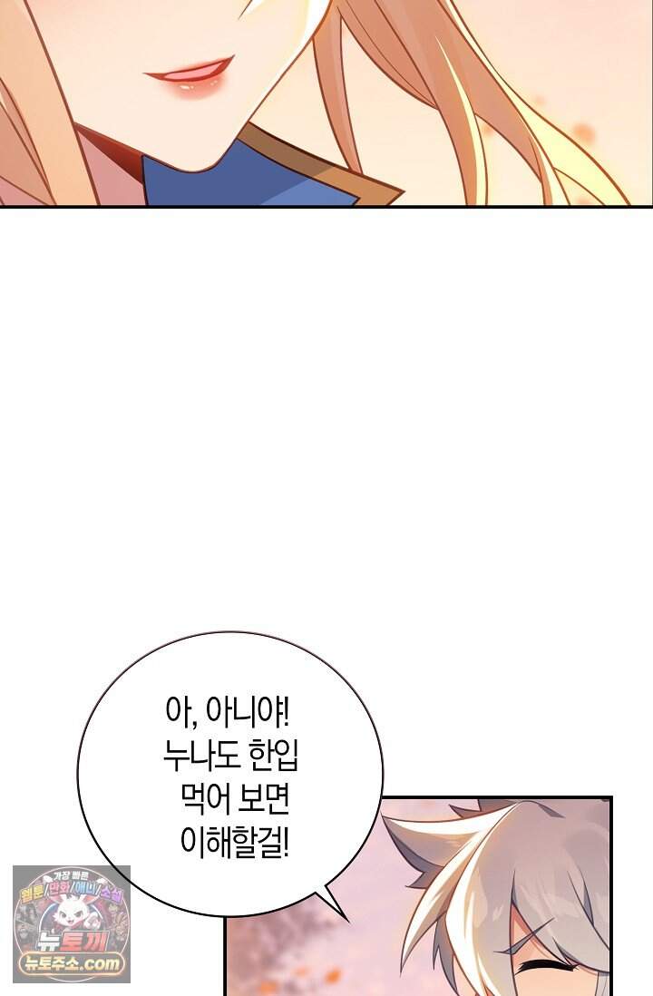 코어 올마스터: 한계 찢고 왕의 길로 76화 17