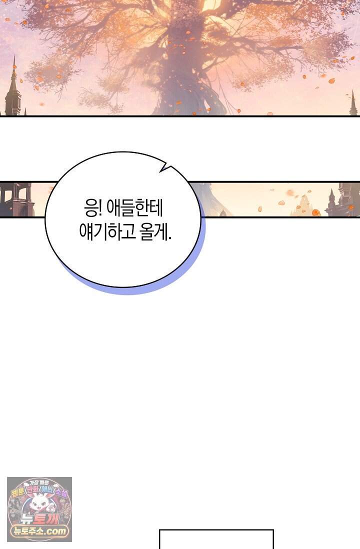 코어 올마스터: 한계 찢고 왕의 길로 76화 19