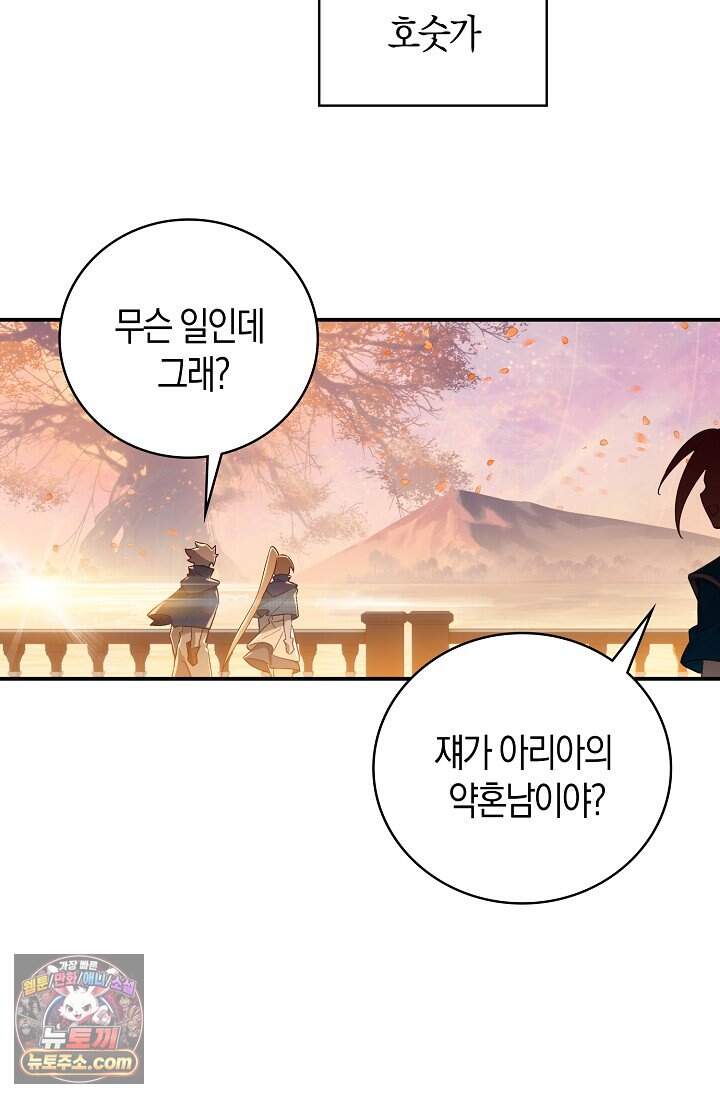 코어 올마스터: 한계 찢고 왕의 길로 76화 20