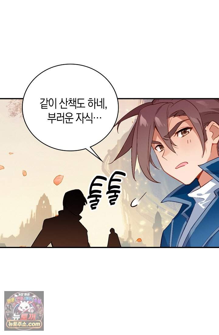 코어 올마스터: 한계 찢고 왕의 길로 76화 21