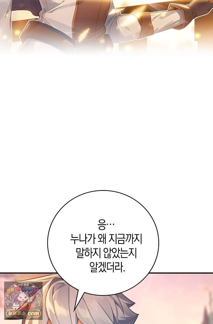 코어 올마스터: 한계 찢고 왕의 길로 76화 23