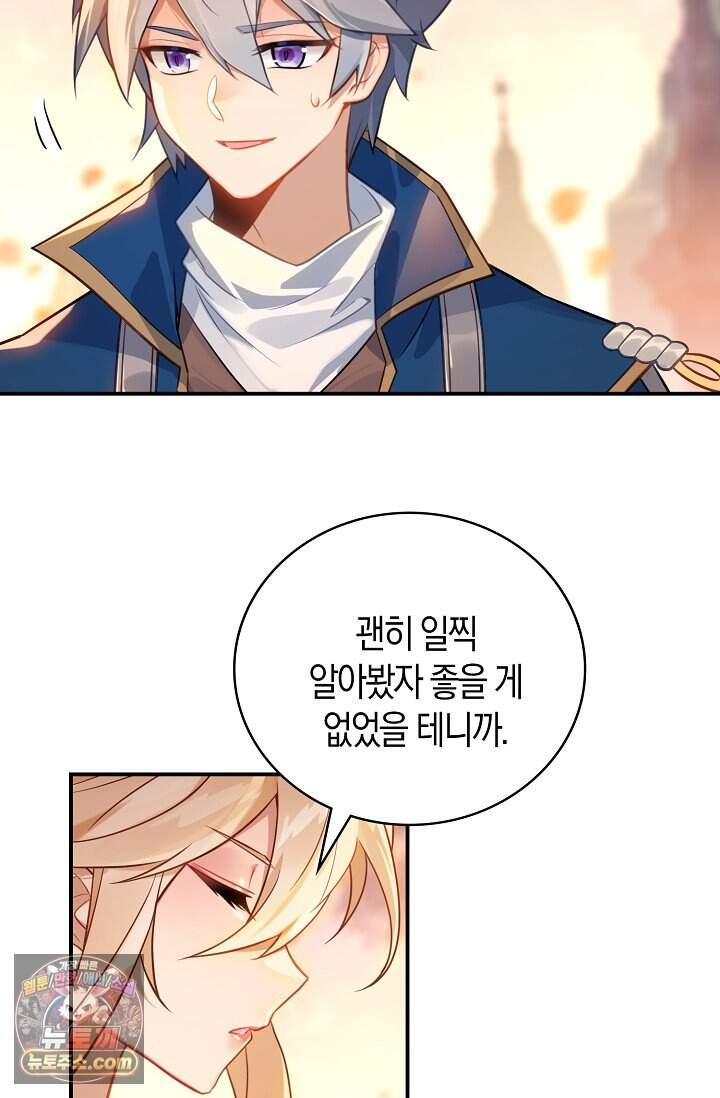 코어 올마스터: 한계 찢고 왕의 길로 76화 24