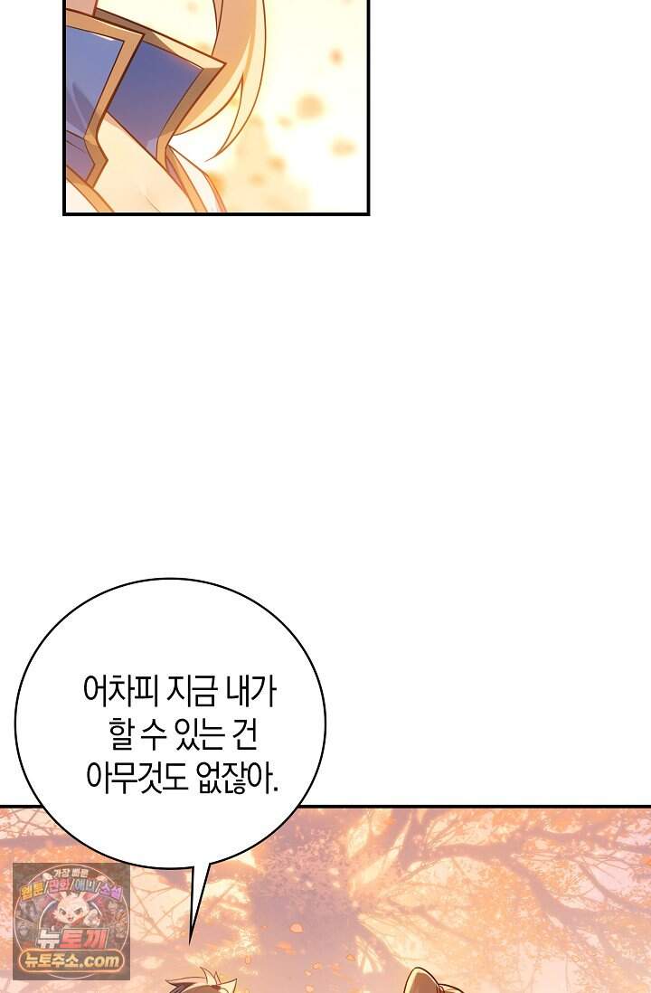 코어 올마스터: 한계 찢고 왕의 길로 76화 25