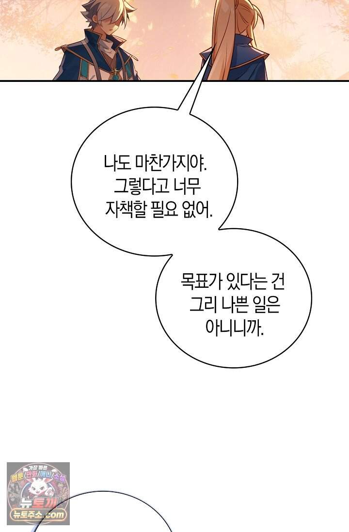 코어 올마스터: 한계 찢고 왕의 길로 76화 26