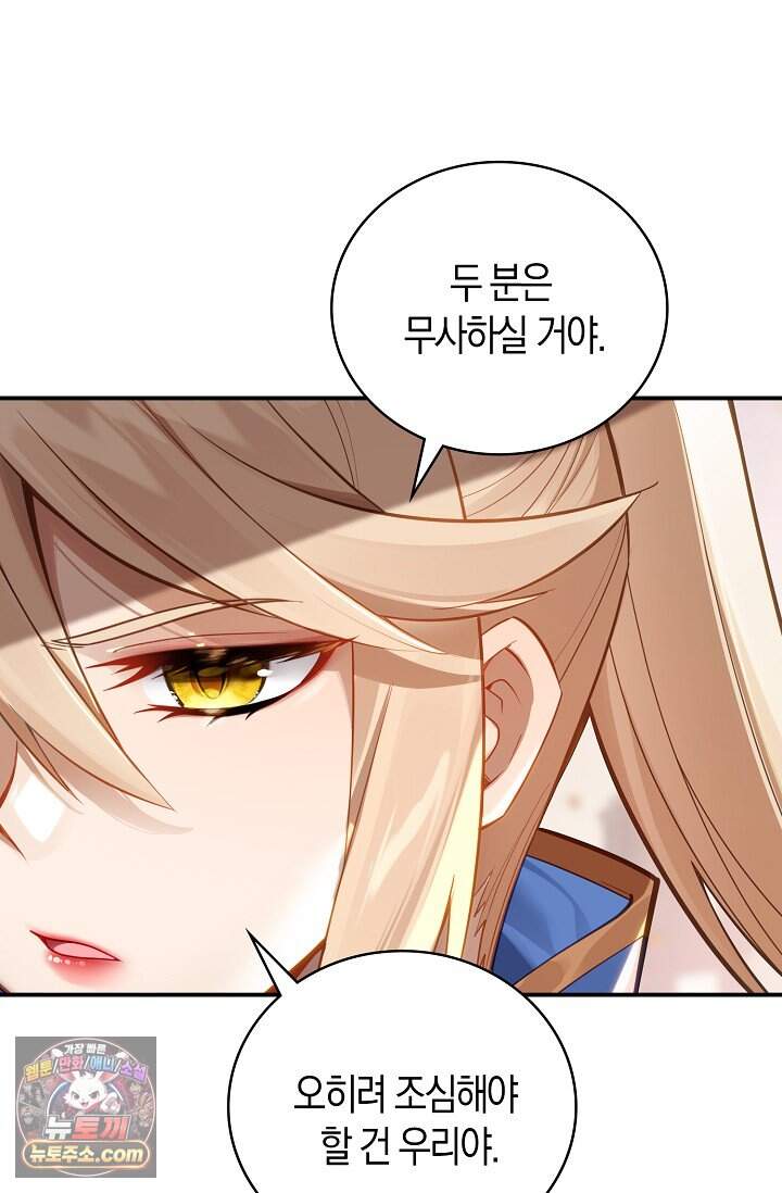 코어 올마스터: 한계 찢고 왕의 길로 76화 28
