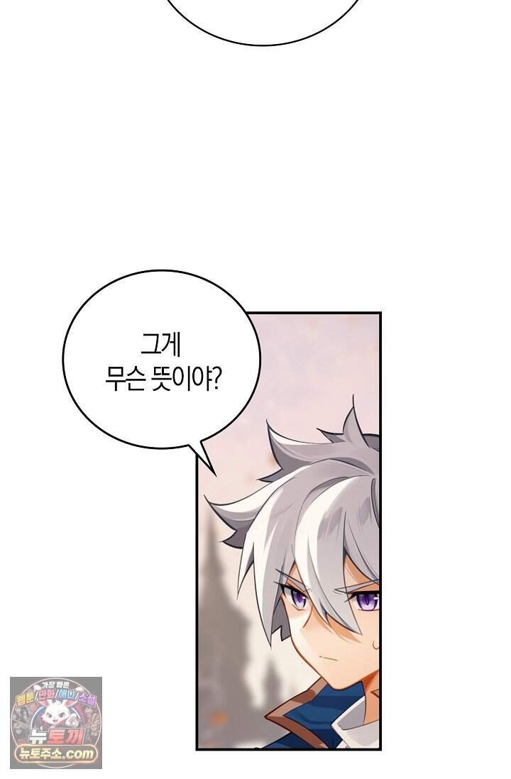 코어 올마스터: 한계 찢고 왕의 길로 76화 29