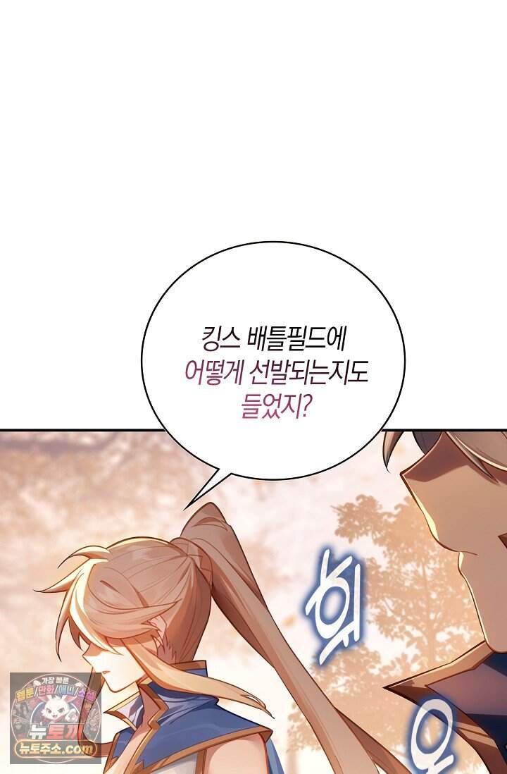 코어 올마스터: 한계 찢고 왕의 길로 76화 30