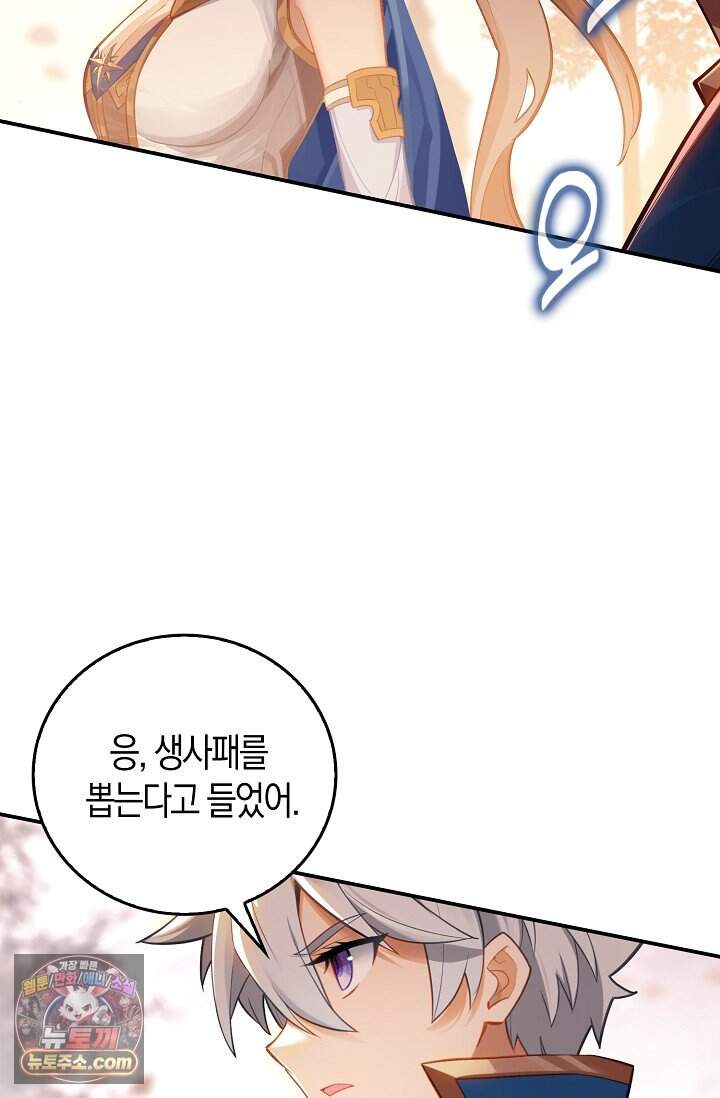 코어 올마스터: 한계 찢고 왕의 길로 76화 31