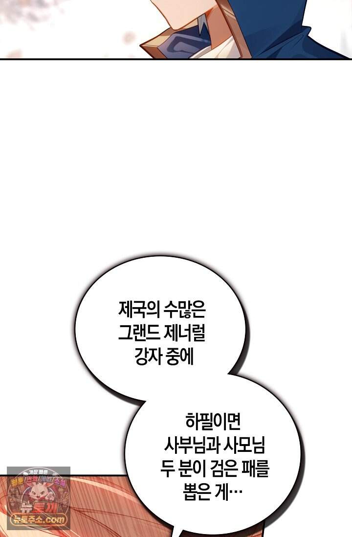 코어 올마스터: 한계 찢고 왕의 길로 76화 32