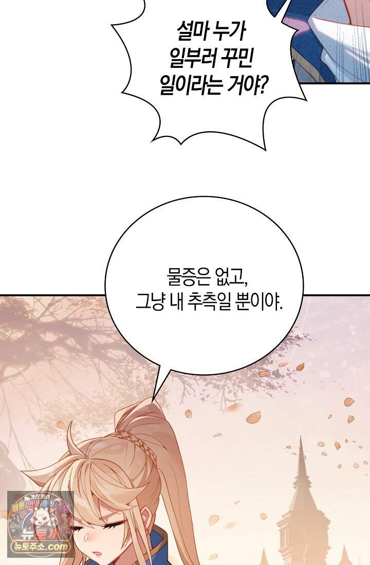 코어 올마스터: 한계 찢고 왕의 길로 76화 35