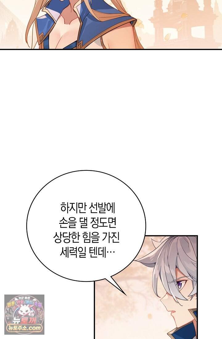 코어 올마스터: 한계 찢고 왕의 길로 76화 36