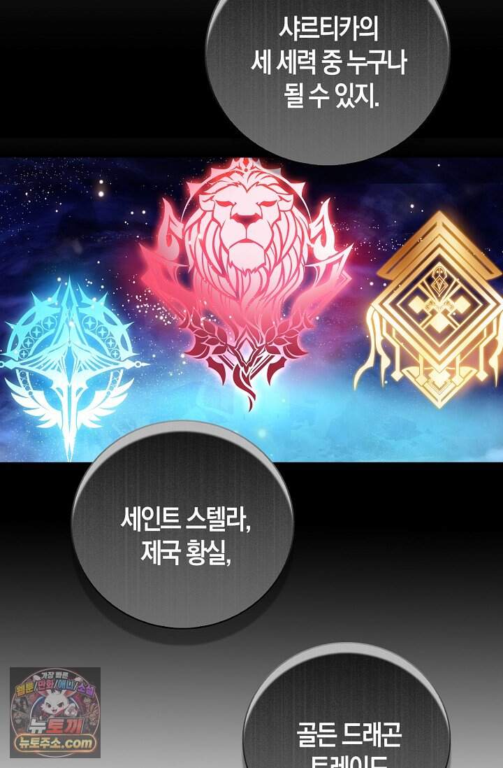 코어 올마스터: 한계 찢고 왕의 길로 76화 38
