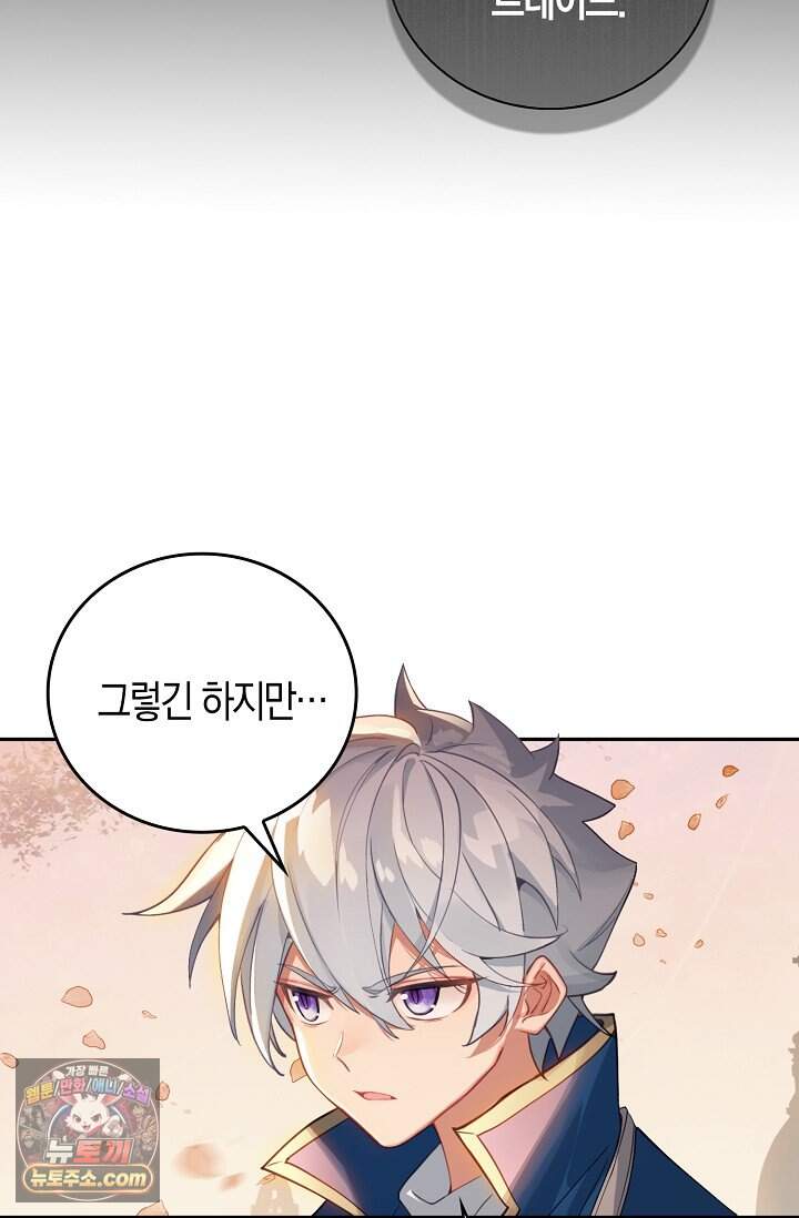 코어 올마스터: 한계 찢고 왕의 길로 76화 39