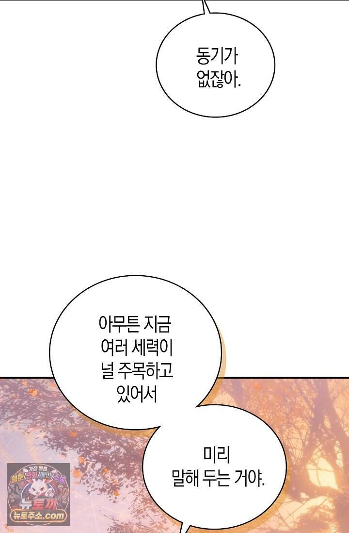 코어 올마스터: 한계 찢고 왕의 길로 76화 40