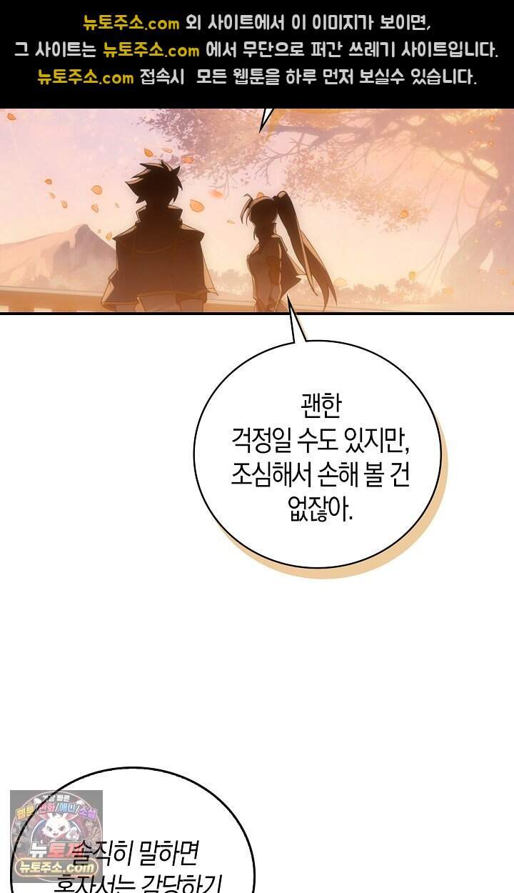 코어 올마스터: 한계 찢고 왕의 길로 76화 41