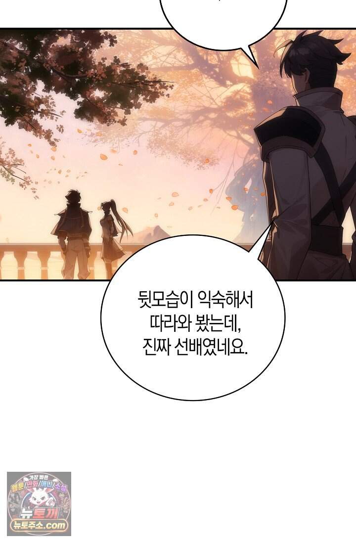 코어 올마스터: 한계 찢고 왕의 길로 76화 43