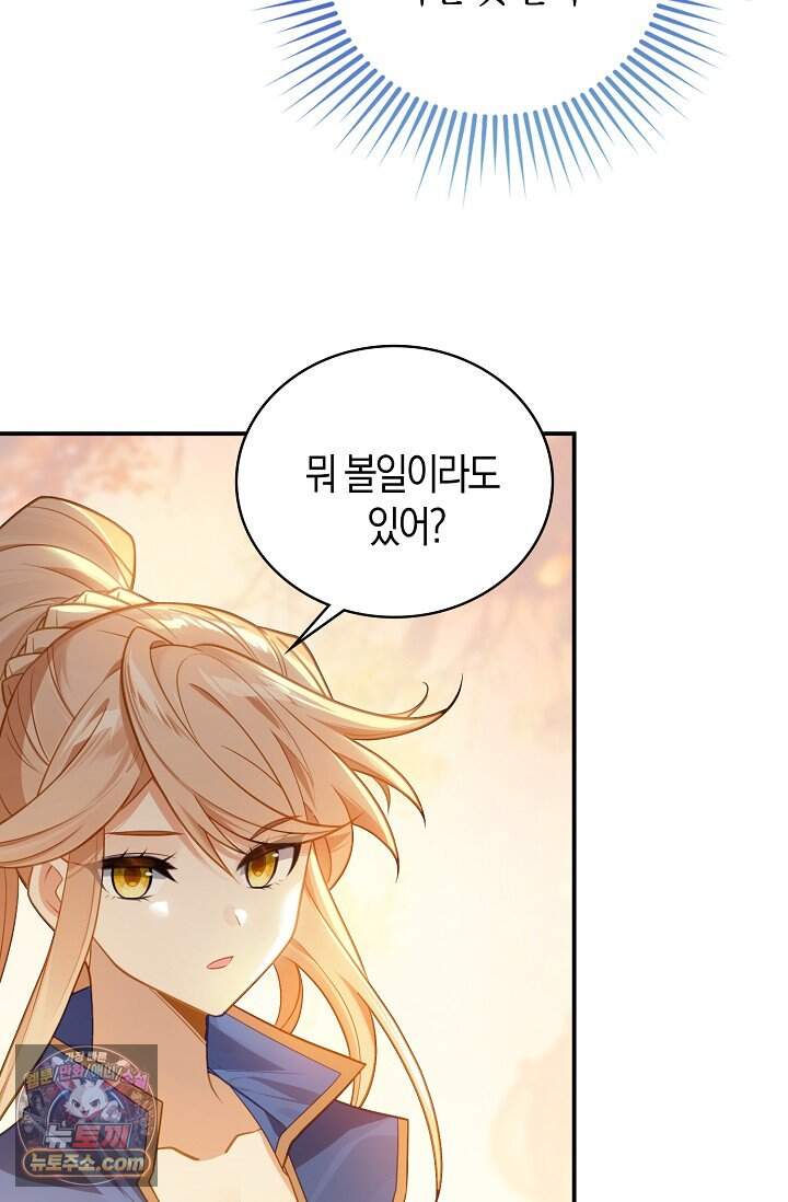 코어 올마스터: 한계 찢고 왕의 길로 76화 47