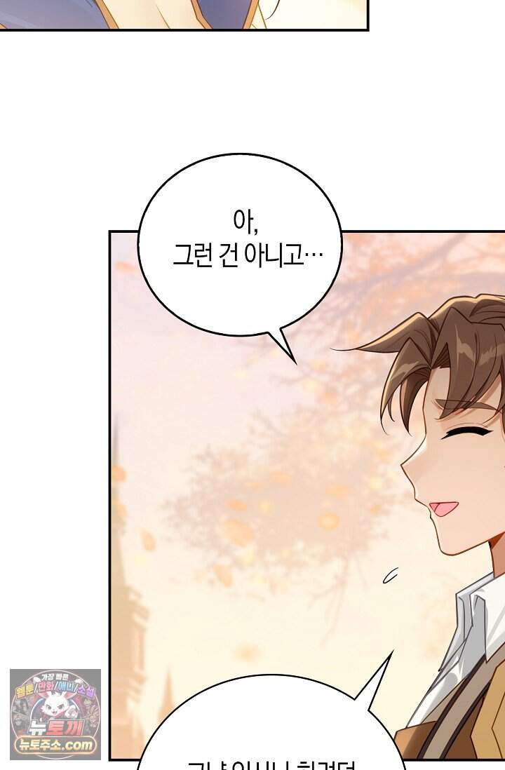 코어 올마스터: 한계 찢고 왕의 길로 76화 48