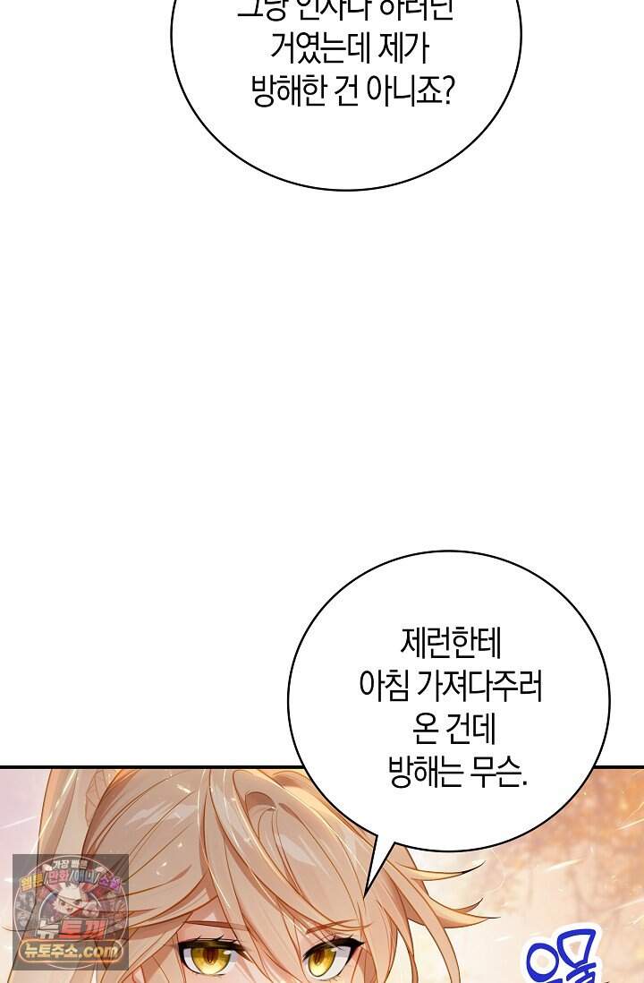 코어 올마스터: 한계 찢고 왕의 길로 76화 49