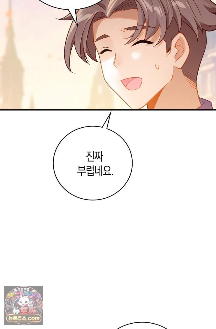 코어 올마스터: 한계 찢고 왕의 길로 76화 51