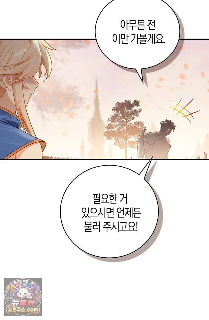 코어 올마스터: 한계 찢고 왕의 길로 76화 52