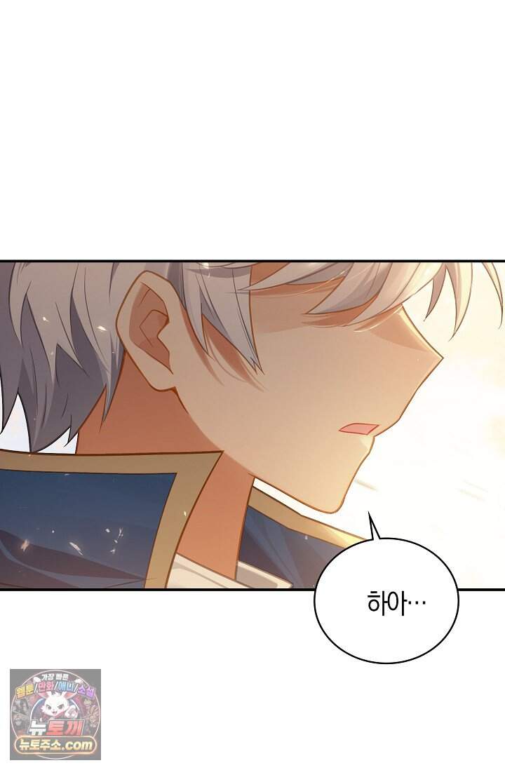 코어 올마스터: 한계 찢고 왕의 길로 76화 53
