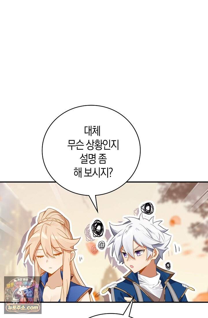 코어 올마스터: 한계 찢고 왕의 길로 76화 54