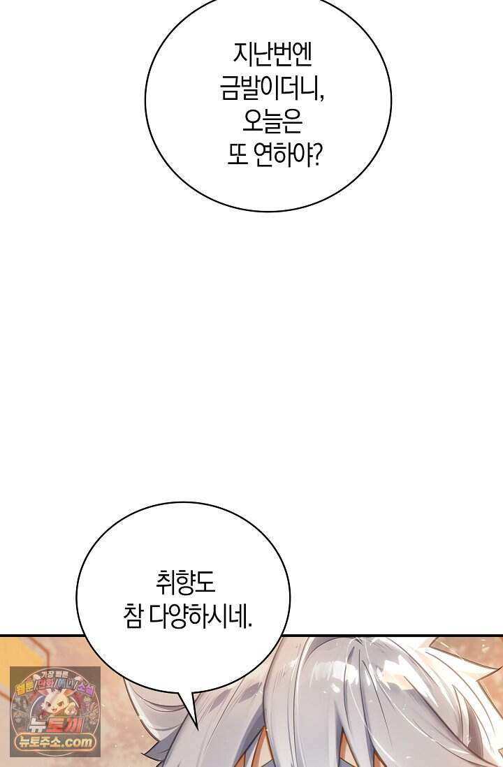 코어 올마스터: 한계 찢고 왕의 길로 76화 55