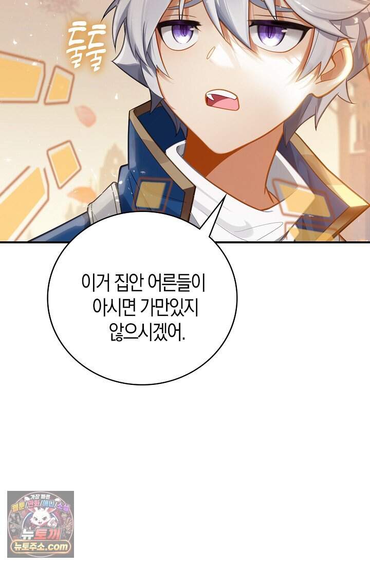 코어 올마스터: 한계 찢고 왕의 길로 76화 56