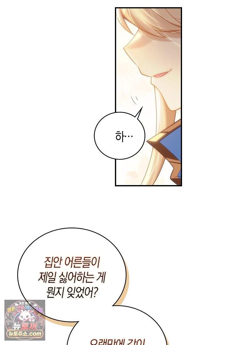 코어 올마스터: 한계 찢고 왕의 길로 76화 57