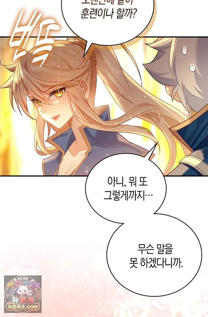 코어 올마스터: 한계 찢고 왕의 길로 76화 58