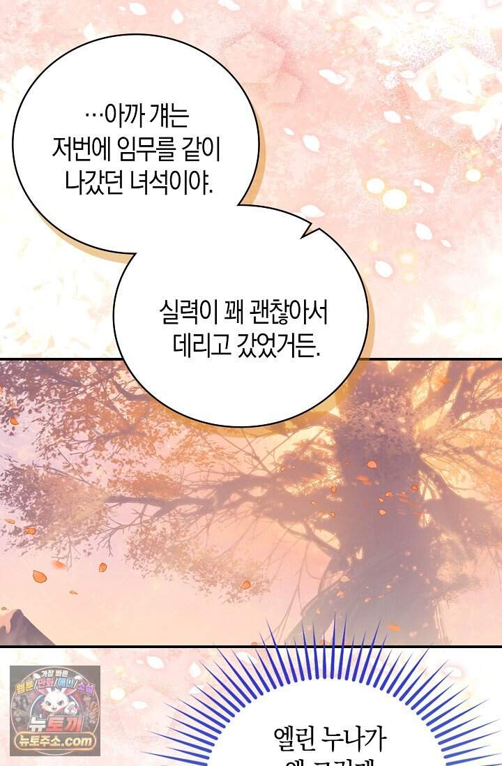 코어 올마스터: 한계 찢고 왕의 길로 76화 59