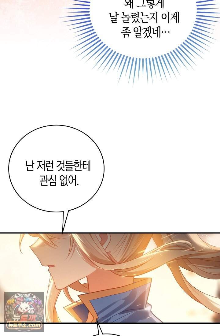 코어 올마스터: 한계 찢고 왕의 길로 76화 60