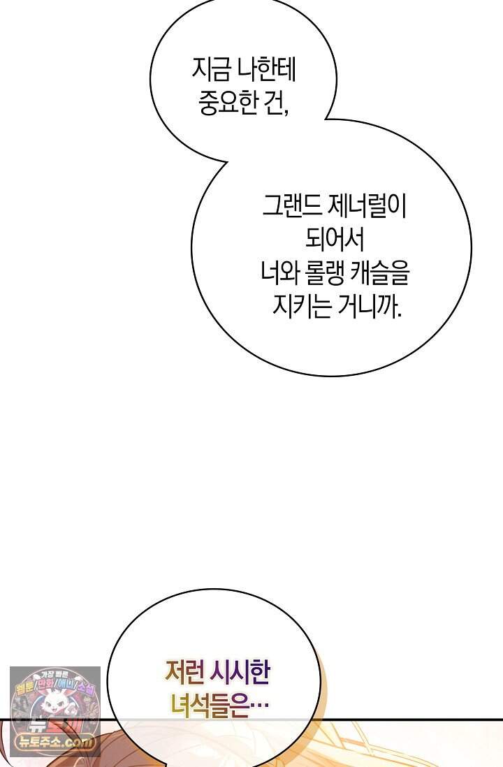 코어 올마스터: 한계 찢고 왕의 길로 76화 61