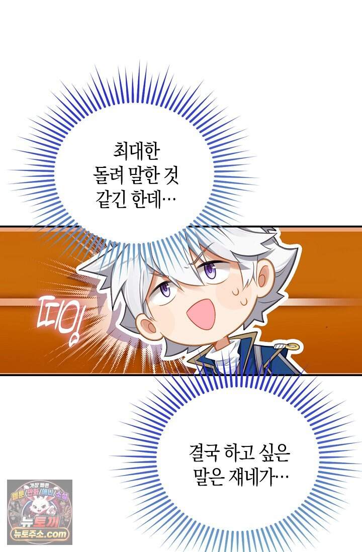 코어 올마스터: 한계 찢고 왕의 길로 76화 63