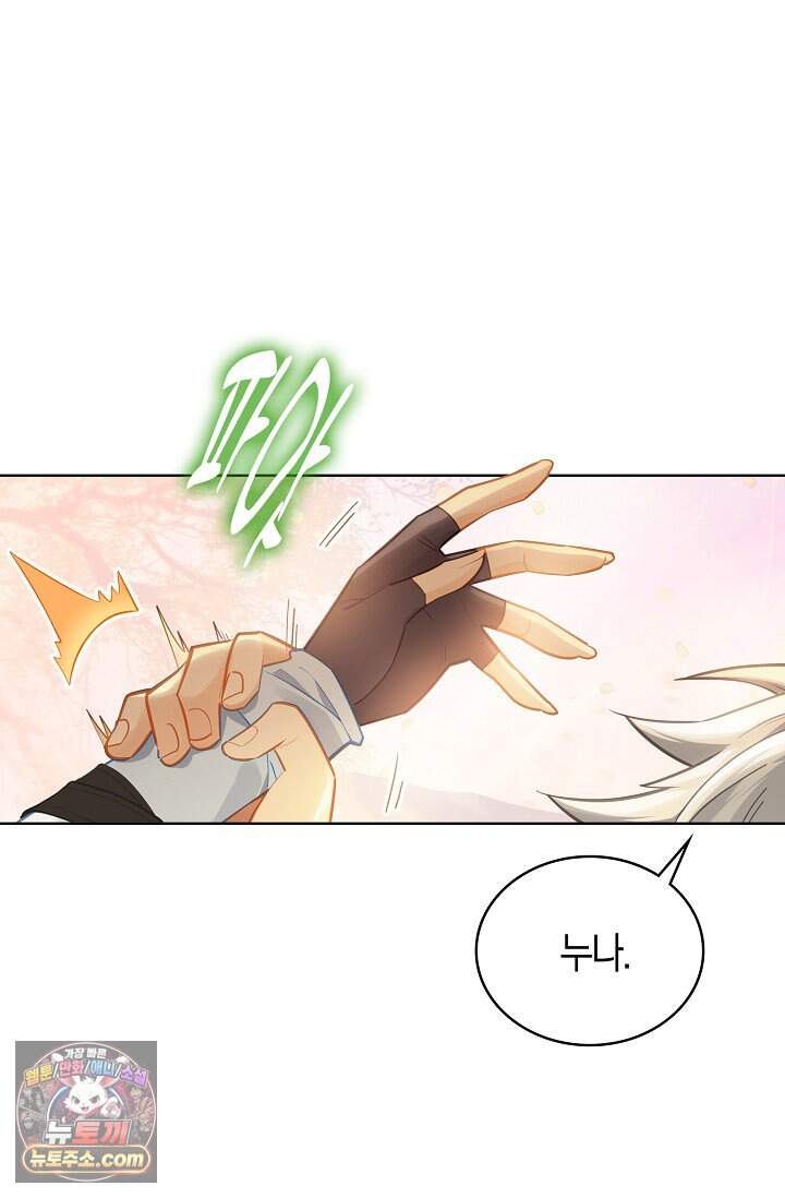 코어 올마스터: 한계 찢고 왕의 길로 76화 65