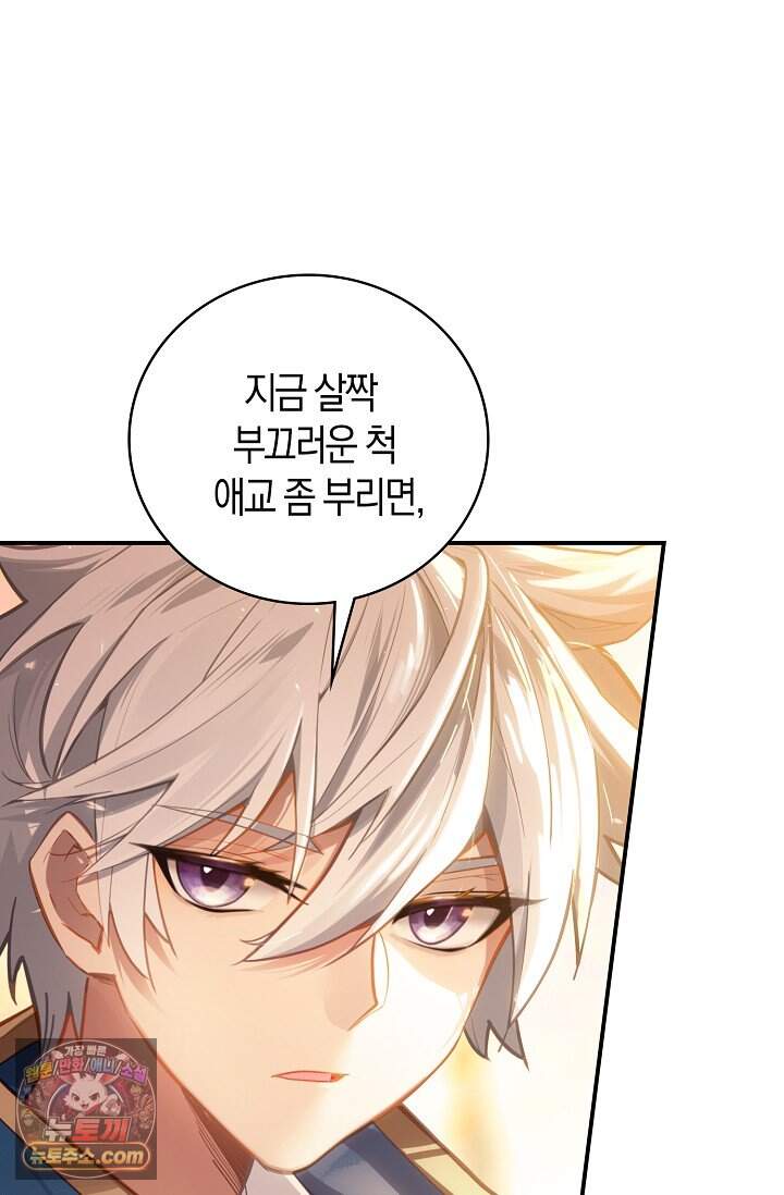 코어 올마스터: 한계 찢고 왕의 길로 76화 66