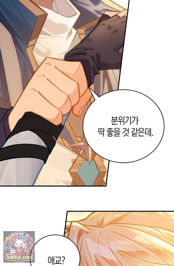 코어 올마스터: 한계 찢고 왕의 길로 76화 67