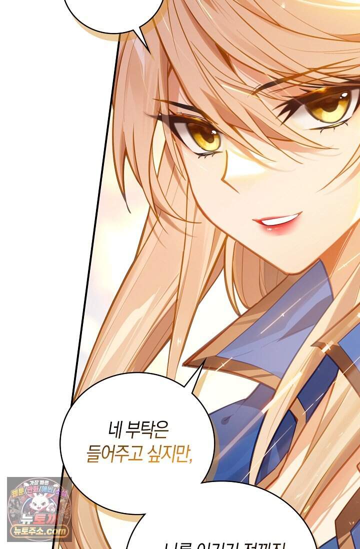 코어 올마스터: 한계 찢고 왕의 길로 76화 68