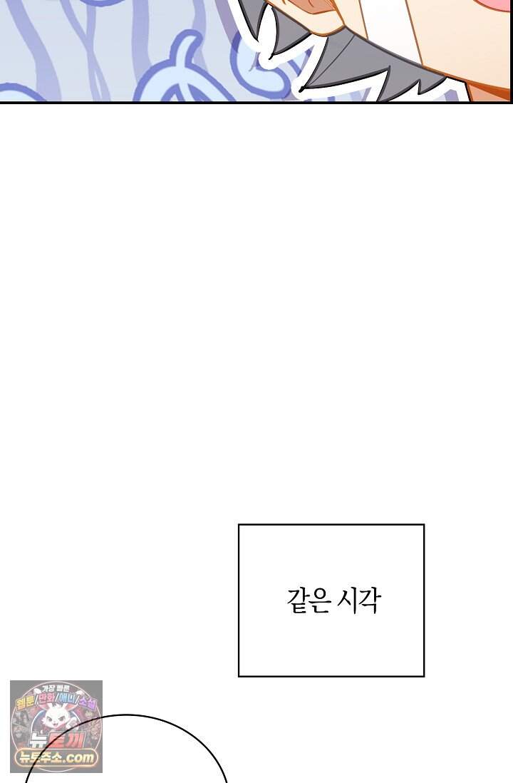 코어 올마스터: 한계 찢고 왕의 길로 76화 70