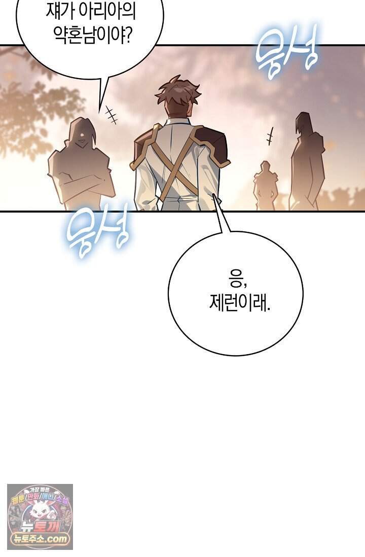 코어 올마스터: 한계 찢고 왕의 길로 76화 71