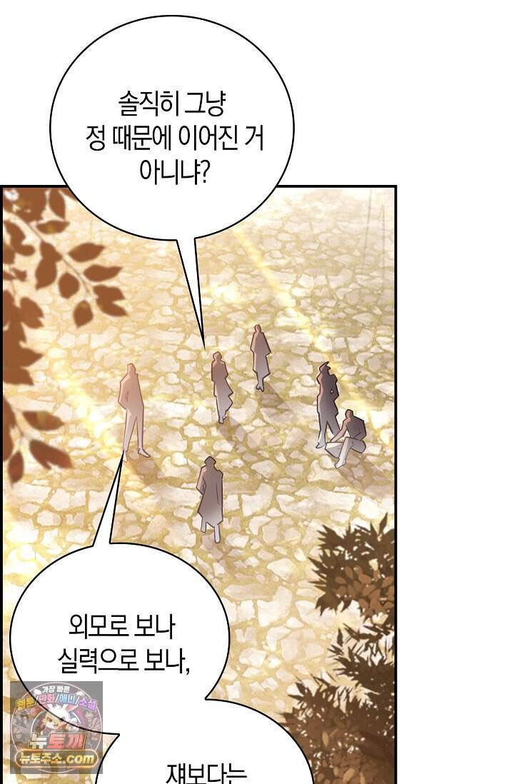 코어 올마스터: 한계 찢고 왕의 길로 76화 72