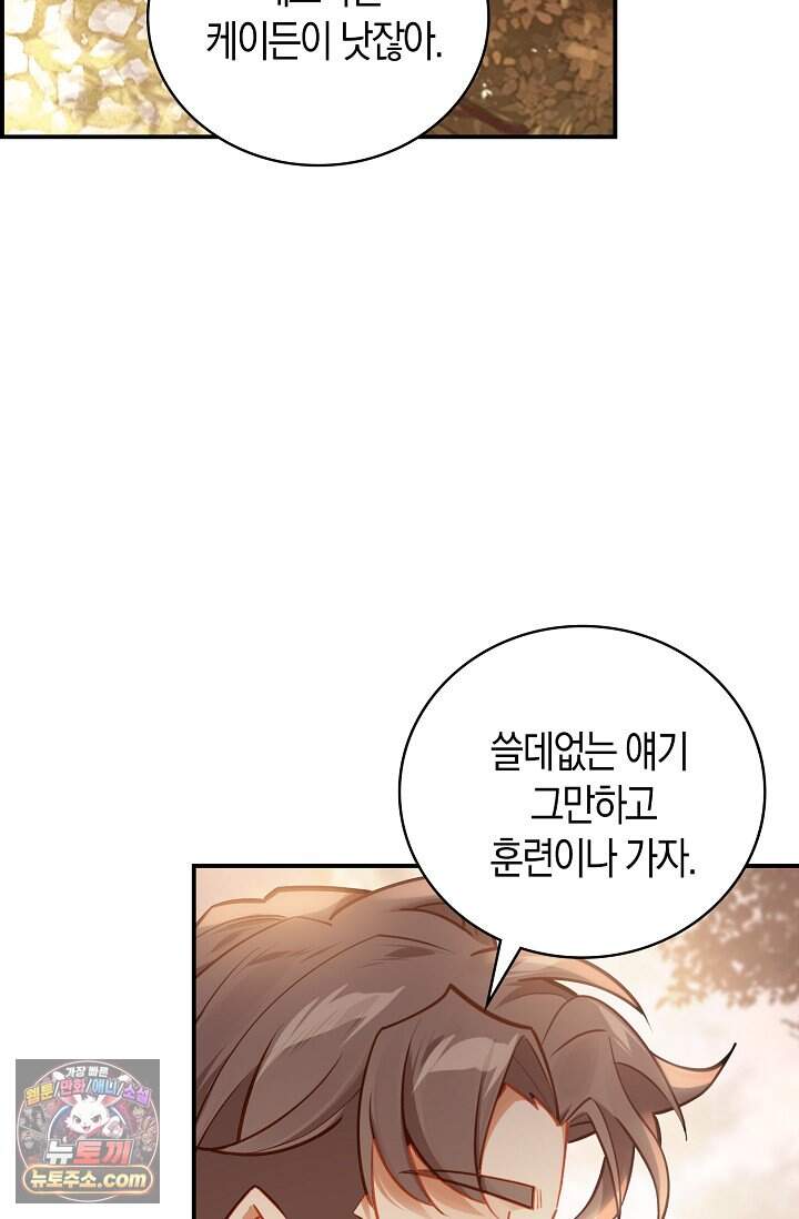 코어 올마스터: 한계 찢고 왕의 길로 76화 73