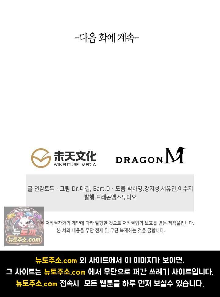 코어 올마스터: 한계 찢고 왕의 길로 76화 80