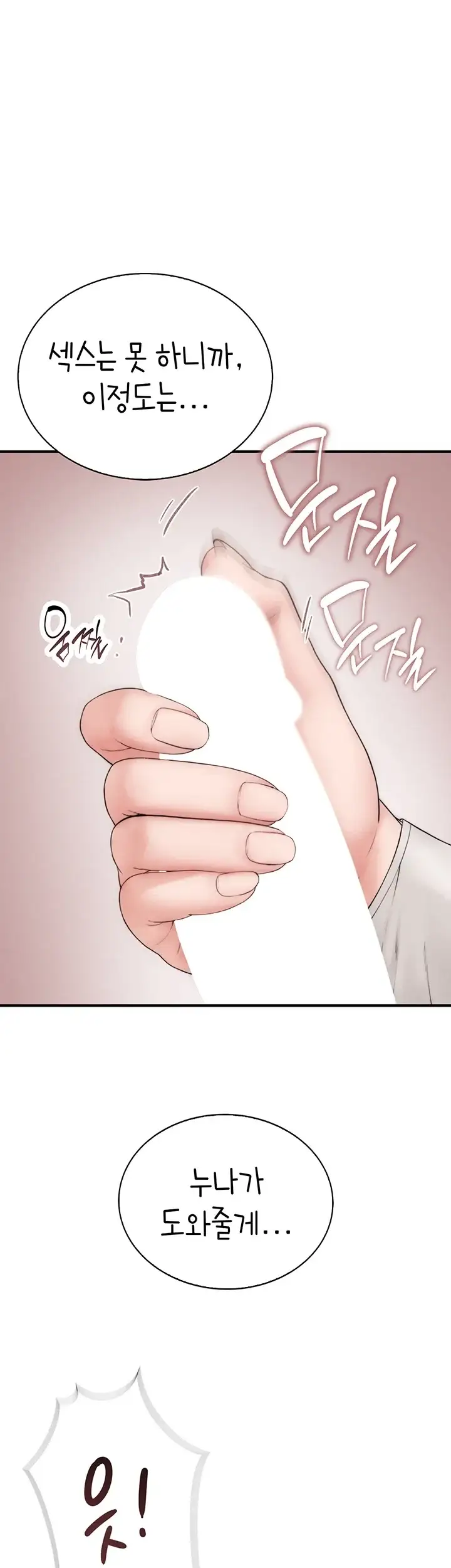 인간실격 19화 16