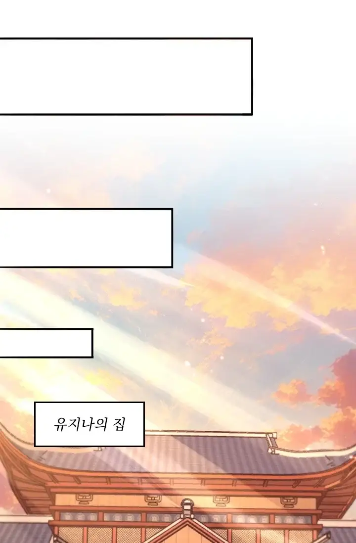 나는 최약체 드래곤 테이머 197화 2