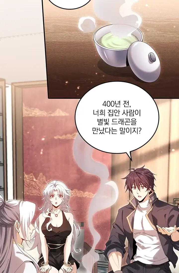 나는 최약체 드래곤 테이머 197화 9